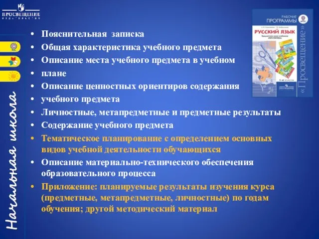 Пояснительная записка Общая характеристика учебного предмета Описание места учебного предмета в учебном