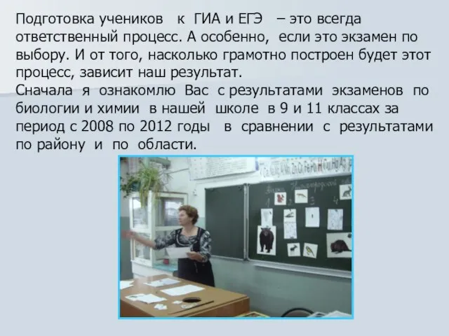 Подготовка учеников к ГИА и ЕГЭ – это всегда ответственный процесс. А