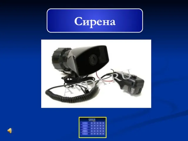 Сирена