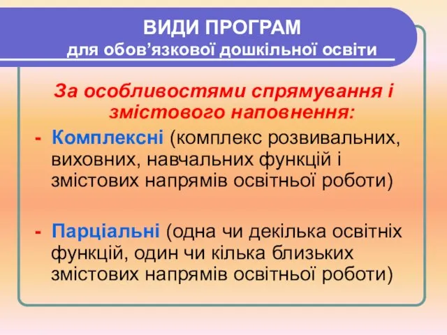 ВИДИ ПРОГРАМ для обов’язкової дошкільної освіти За особливостями спрямування і змістового наповнення: