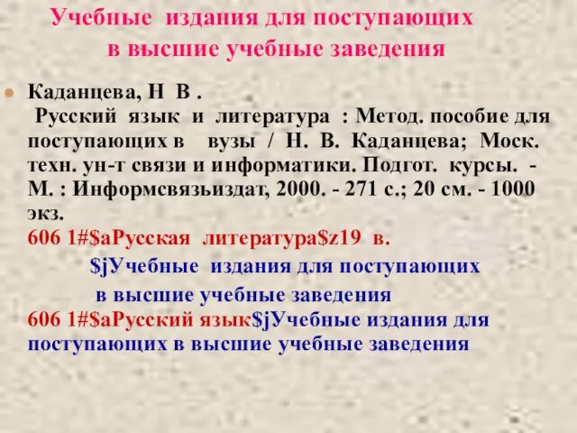 Учебные издания для поступающих в высшие учебные заведения Каданцева, Н В .