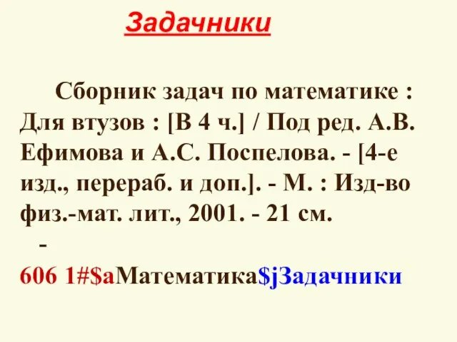 Задачники Сборник задач по математике : Для втузов : [В 4 ч.]