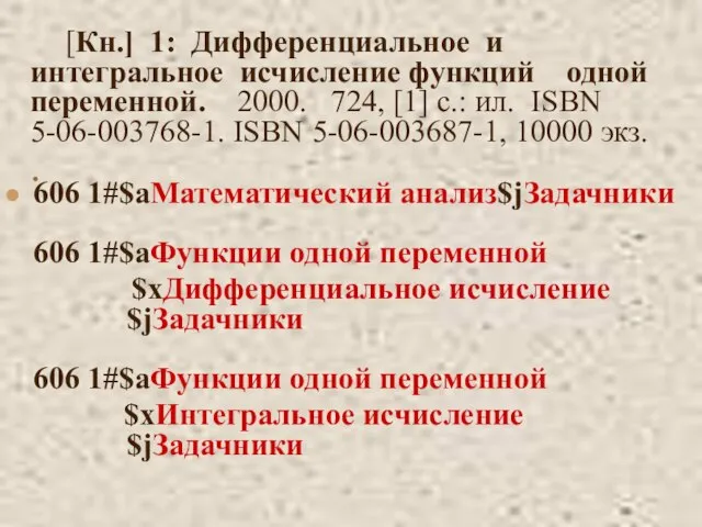 [Кн.] 1: Дифференциальное и интегральное исчисление функций одной переменной. 2000. 724, [1]