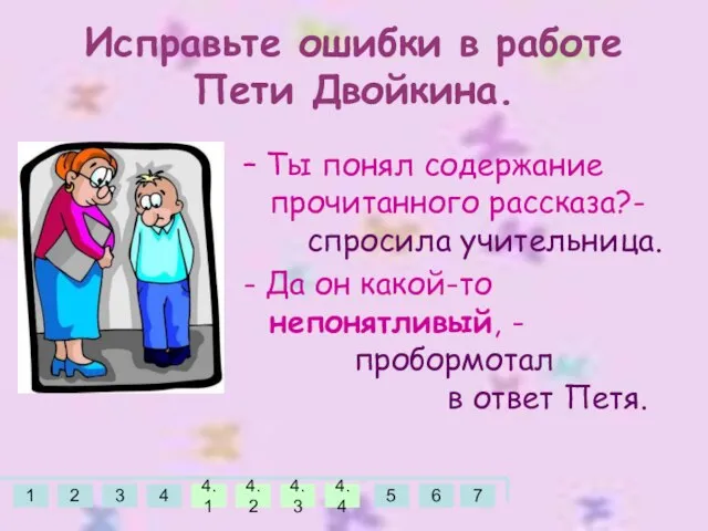 – Ты понял содержание прочитанного рассказа?- спросила учительница. - Да он какой-то