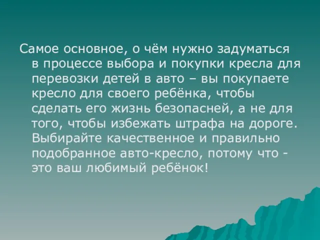 Самое основное, о чём нужно задуматься в процессе выбора и покупки кресла