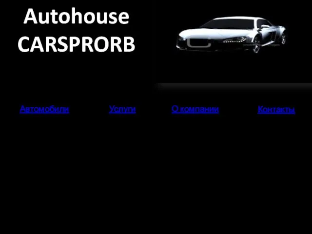 Autohouse CARSPRORB