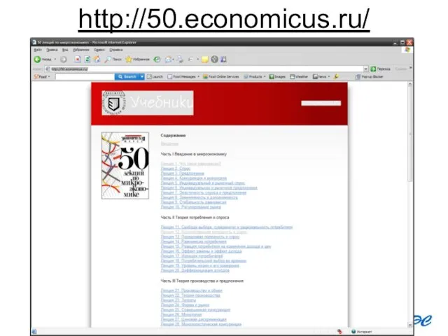 http://50.economicus.ru/