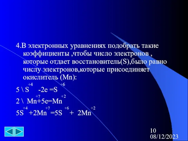 08/12/2023 4.В электронных уравнениях подобрать такие коэффициенты ,чтобы число электронов ,которые отдает