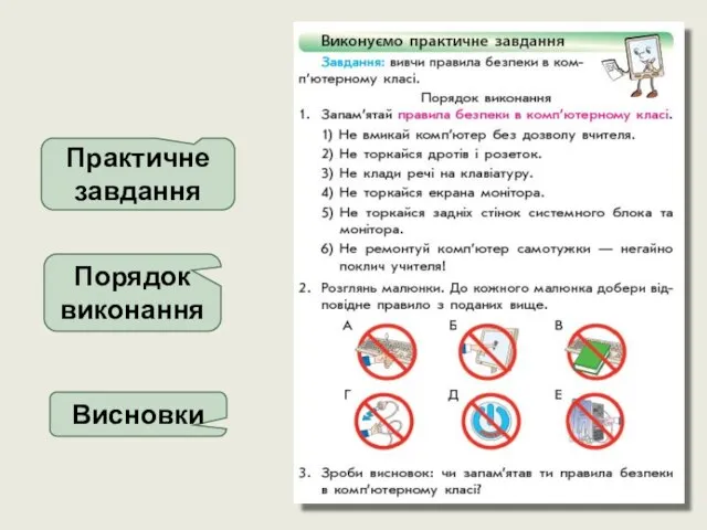 Практичне завдання Порядок виконання Висновки