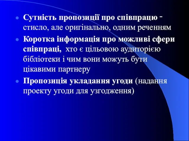 Сутність пропозиції про співпрацю ‑ стисло, але оригінально, одним реченням Коротка інформація