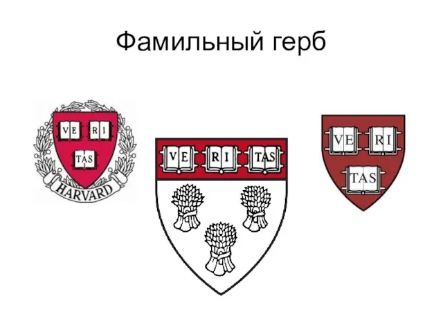 Фамильный герб