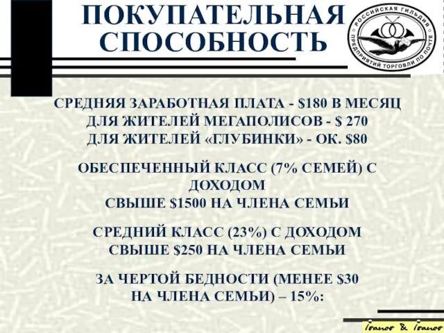 СРЕДНЯЯ ЗАРАБОТНАЯ ПЛАТА - $180 В МЕСЯЦ ДЛЯ ЖИТЕЛЕЙ МЕГАПОЛИСОВ - $