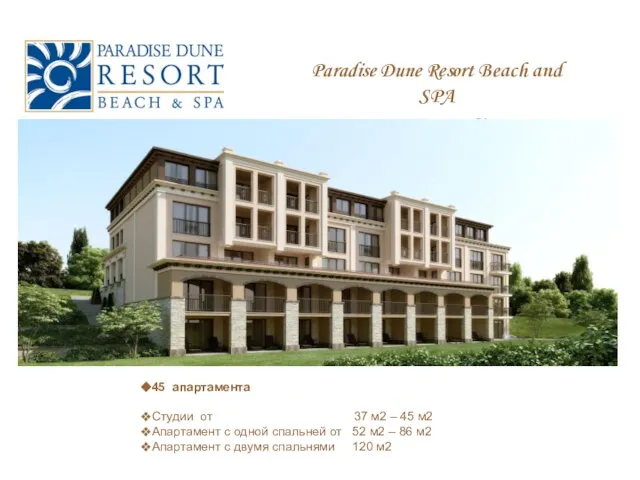 Paradise Dune Resort Beach and SPA здание Z 45 апартамента Студии от