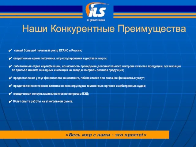 Наши Конкурентные Преимущества самый большой печатный центр ЕГАИС в России; оперативные сроки