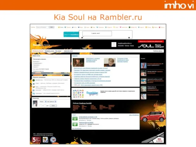 Kia Soul на Rambler.ru