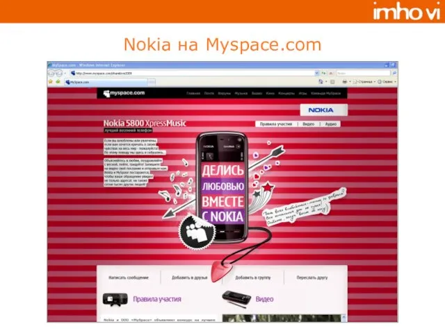 Nokia на Myspace.com