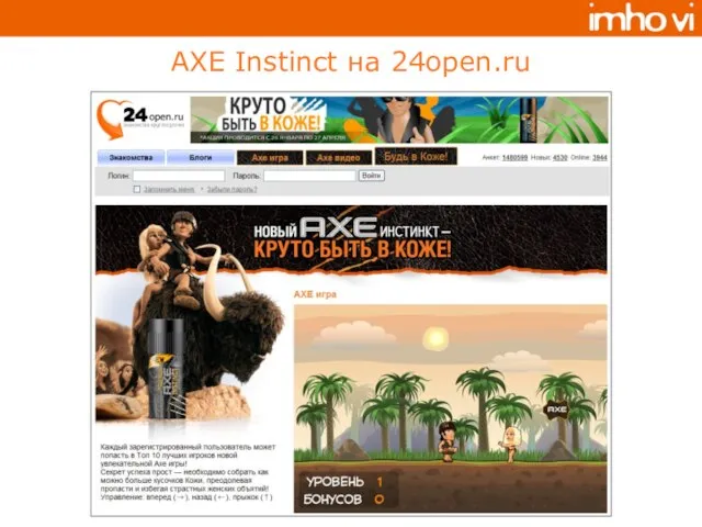 AXE Instinct на 24open.ru