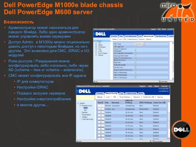 Dell PowerEdge M1000e blade chassis Dell PowerEdge M600 server Безопасность Администратор может