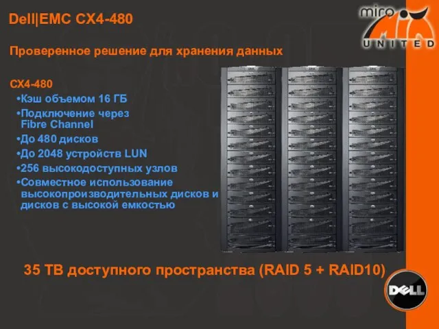 Dell|EMC CX4-480 CX4-480 Кэш объемом 16 ГБ Подключение через Fibre Channel До