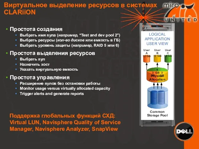 Простота создания Выбрать имя пула (например, “Test and dev pool 2”) Выбрать