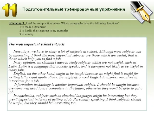 Подготовительные тренировочные упражнения Exercise 3 Read the composition below. Which paragraphs have