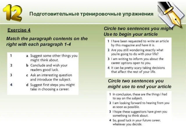 Подготовительные тренировочные упражнения Match the paragraph contents on the right with each