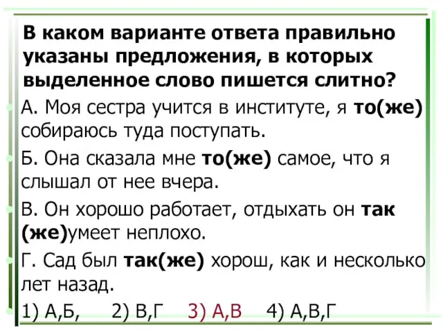 В каком варианте ответа правильно указаны предложения, в которых выделенное слово пишется