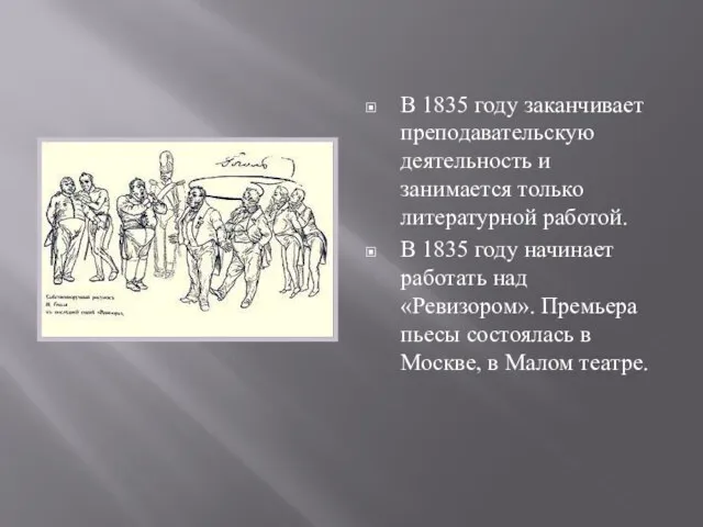 В 1835 году заканчивает преподавательскую деятельность и занимается только литературной работой. В