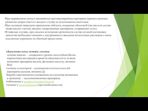 Дополнительные методы лечения: лечение анемии — сниженного уровня гемоглобина (белка-переносчика кислорода) в