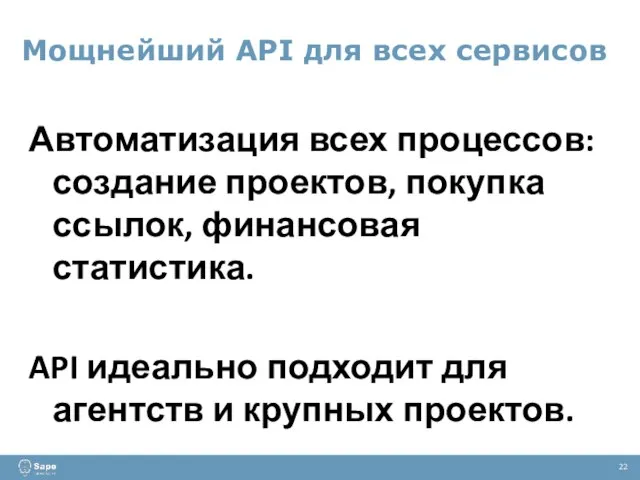 Мощнейший API для всех сервисов 22 Автоматизация всех процессов: создание проектов, покупка