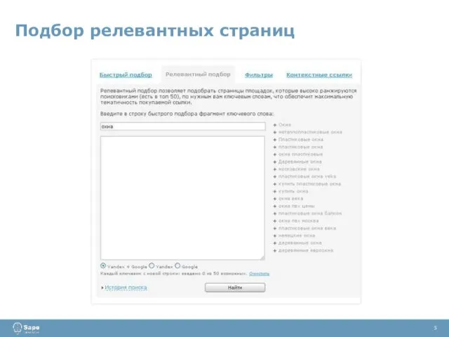5 Подбор релевантных страниц