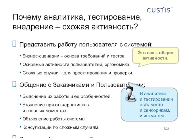 Представить работу пользователя с системой: Бизнес-сценарии – основа требований и тестов. Основные