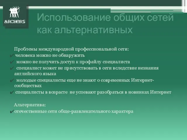 Проблемы международной профессиональной сети: человека можно не обнаружить можно не получить доступ