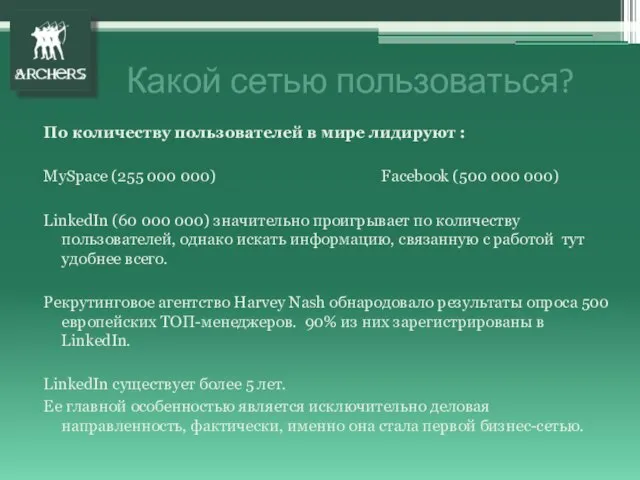 По количеству пользователей в мире лидируют : MySpace (255 000 000) Facebook