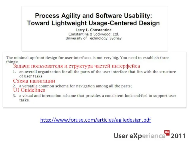 http://www.foruse.com/articles/agiledesign.pdf Задачи пользователя и структура частей интерфейса Схема навигации UI Guidelines