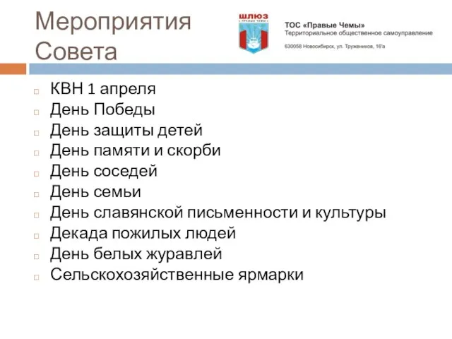 Мероприятия Совета КВН 1 апреля День Победы День защиты детей День памяти