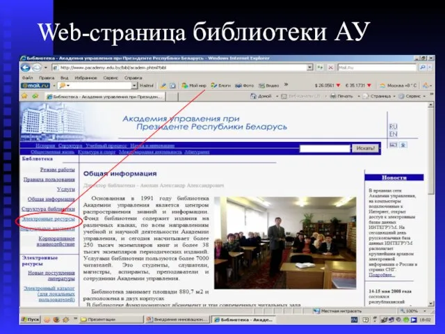 Web-страница библиотеки АУ