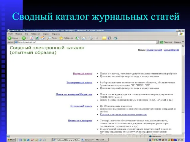 Сводный каталог журнальных статей