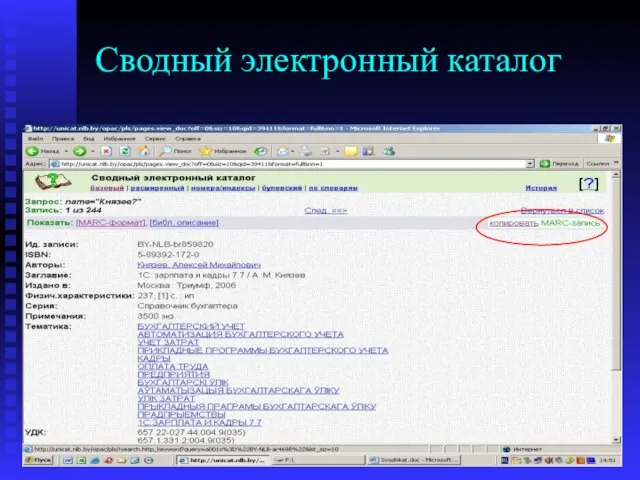 Сводный электронный каталог
