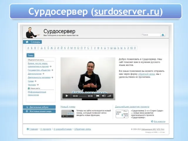 Сурдосервер (surdoserver.ru)