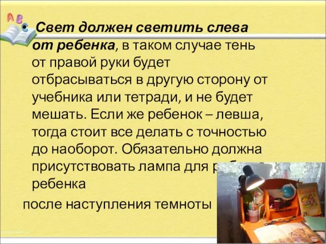 Свет должен светить слева от ребенка, в таком случае тень от правой