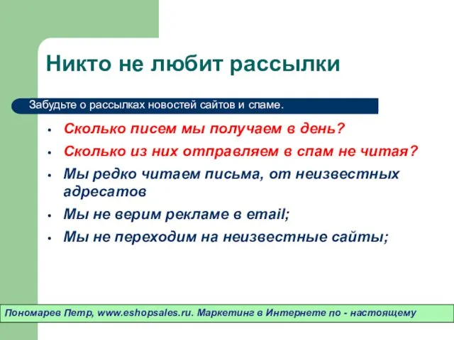 Никто не любит рассылки Сколько писем мы получаем в день? Сколько из