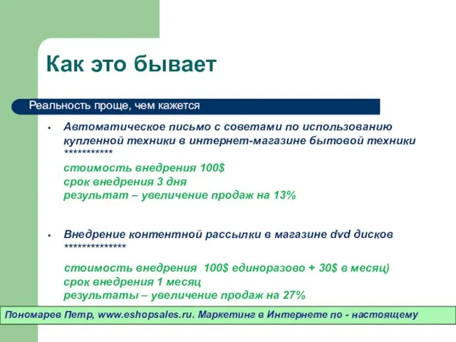 Как это бывает Автоматическое письмо с советами по использованию купленной техники в