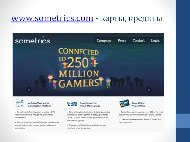 www.sometrics.com - карты, кредиты