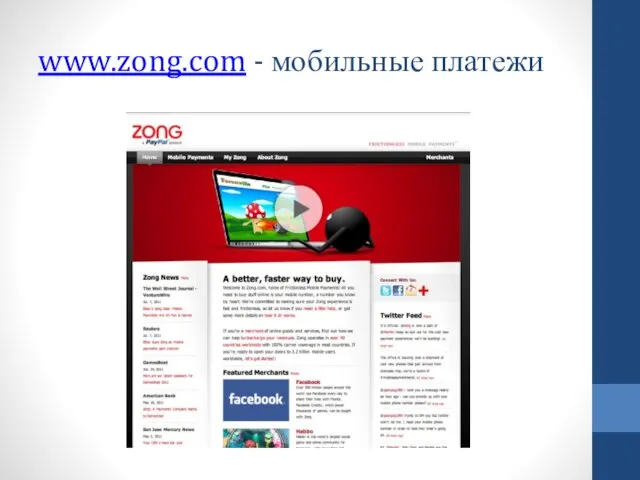 www.zong.com - мобильные платежи