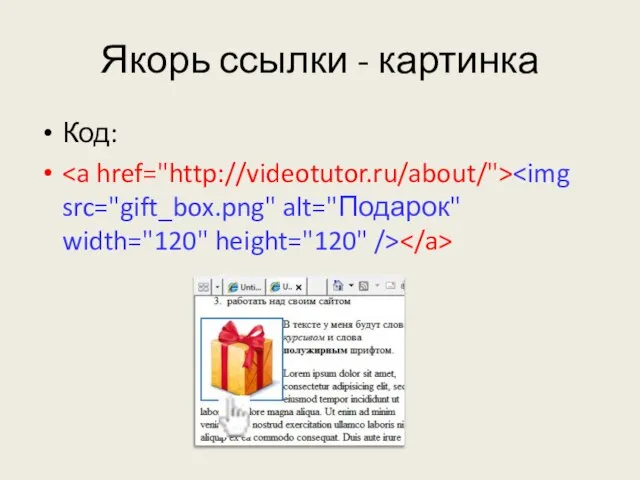 Якорь ссылки - картинка Код: