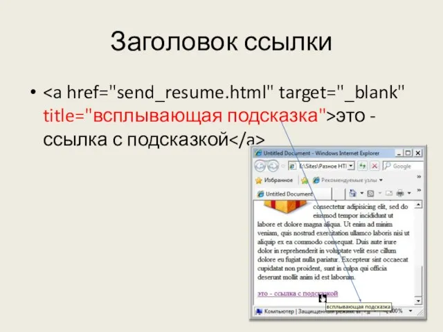 Заголовок ссылки это - ссылка с подсказкой