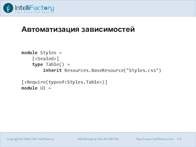 Автоматизация зависимостей Copyright © 2004-2011 IntelliFactory WebSharper @ Kiev ALT.NET #6 http://www.intellifactory.com