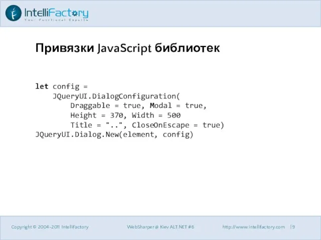 Привязки JavaScript библиотек Copyright © 2004-2011 IntelliFactory WebSharper @ Kiev ALT.NET #6