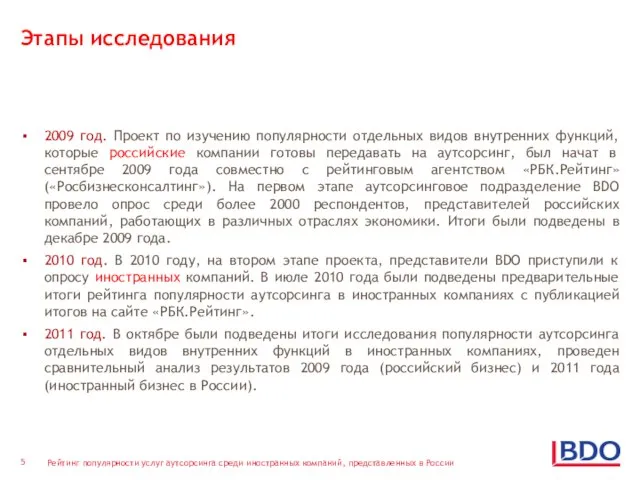 2009 год. Проект по изучению популярности отдельных видов внутренних функций, которые российские